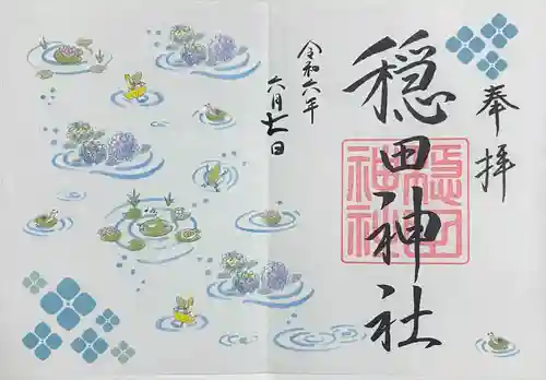 穏田神社(東京都)