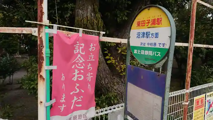 六王子神社(静岡県)