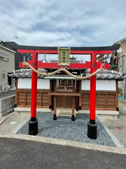 蛭子神社(兵庫県)