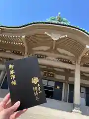 総持寺の御朱印帳