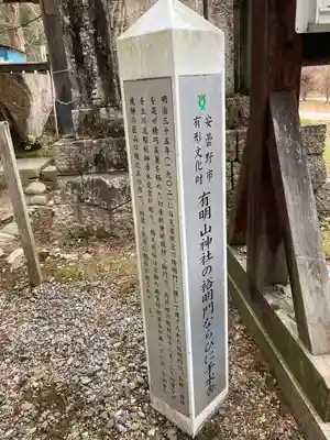 有明山神社(長野県)
