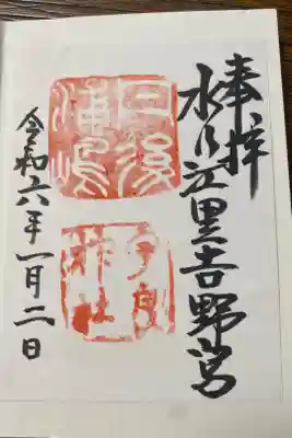 初詣 伊根らへん