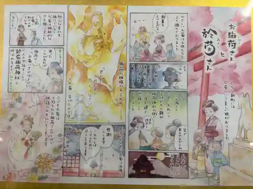 於菊稲荷神社の授与品その他