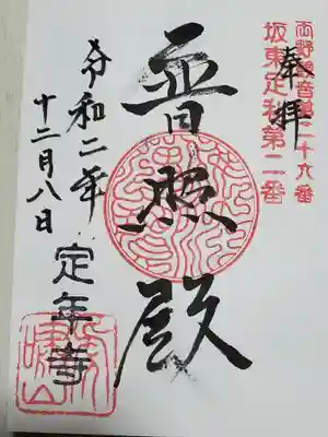 ふしょうでん?
調べてみたところ観音様を祀るお堂のことのようです。