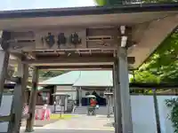 土肥達磨寺(静岡県)