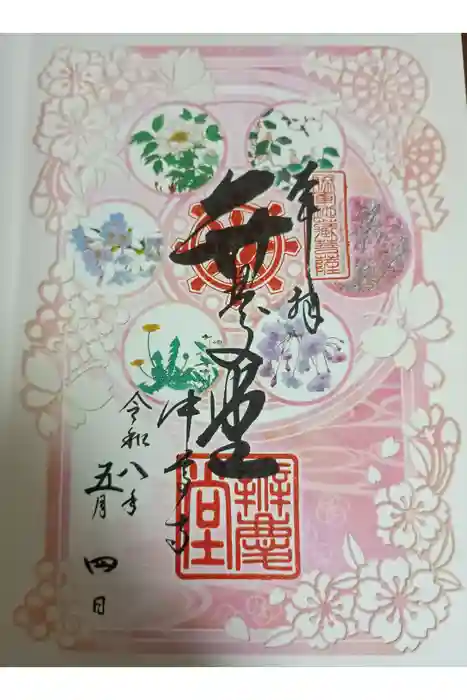中尊寺 弁慶堂の御朱印