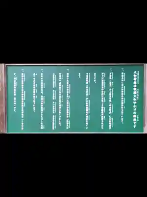 大和神社(奈良県)