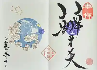 5月『睡蓮とあひる•おうし座』　　　　　　　　
辯才天
