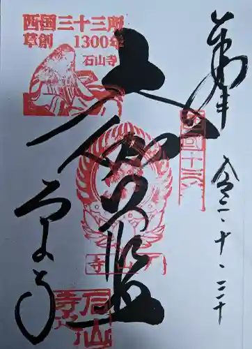 石山寺の{uncategorized: "未分類", other: "その他", undefined: "問題あり", building: "その他建物", grave: "お墓", sacred_gate: "鳥居", guardian: "狛犬", statue: "像", buddha: "仏像", history: "歴史", nature: "自然", garden: "庭園", animal: "動物", pagoda: "塔", temizu: "手水舎", mountain_gate: "山門・神門", sanctuary: "本殿・本堂", subordinate: "末社・摂社", art: "芸術", scenery: "景色", jizo: "地蔵", ema: "絵馬", goshuin: "御朱印", omikuji: "おみくじ", items: "授与品その他", amulet: "お守り", goshuincho: "御朱印帳", eats: "食事", festival: "お祭り", votive_dance: "神楽", shichigosan: "七五三参", wedding: "結婚式", experience: "体験その他", initially: "初詣", around: "周辺", anti_infection: "感染症対策"}