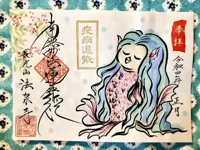 全て奥様手書きのアマビエのイラスト御首題は和紙に書かれています。