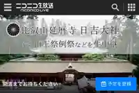 日吉大社(滋賀県)