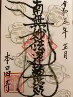 本昌寺の御朱印