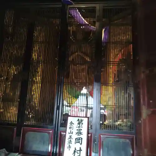 金剛山 正法寺の仏像