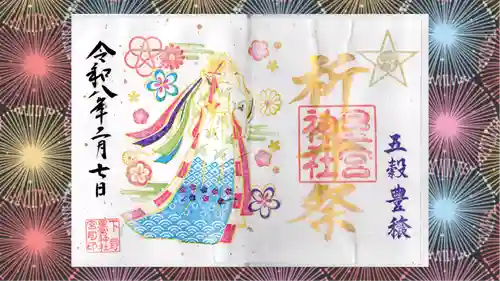 下野 星宮神社の御朱印