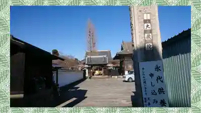大蔵院(群馬県)