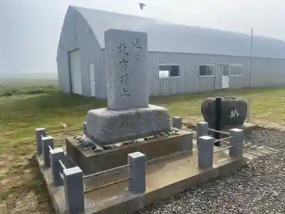 納沙布金刀比羅神社(北海道)