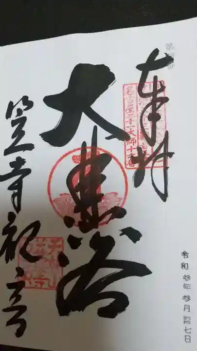 笠覆寺 (笠寺観音)の御朱印