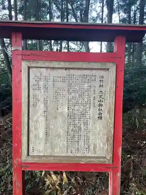 二荒山神社の歴史