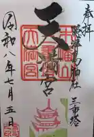 木幡山隠津島神社(二本松市)の御朱印