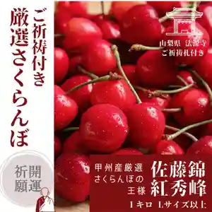 法源寺(山梨県)(2022年05月30日(月) 17時17分45秒投稿)