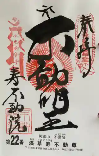 寿不動院(東京都)