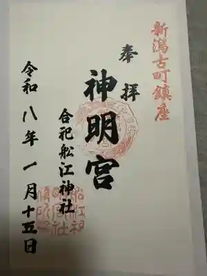古町神明宮の{uncategorized: "未分類", other: "その他", undefined: "問題あり", building: "その他建物", grave: "お墓", sacred_gate: "鳥居", guardian: "狛犬", statue: "像", buddha: "仏像", history: "歴史", nature: "自然", garden: "庭園", animal: "動物", pagoda: "塔", temizu: "手水舎", mountain_gate: "山門・神門", sanctuary: "本殿・本堂", subordinate: "末社・摂社", art: "芸術", scenery: "景色", jizo: "地蔵", ema: "絵馬", goshuin: "御朱印", omikuji: "おみくじ", items: "授与品その他", amulet: "お守り", goshuincho: "御朱印帳", eats: "食事", festival: "お祭り", votive_dance: "神楽", shichigosan: "七五三参", wedding: "結婚式", experience: "体験その他", initially: "初詣", around: "周辺", anti_infection: "感染症対策"}