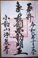 浄泉寺(神奈川県)