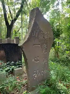 御嶽神社(千葉県)