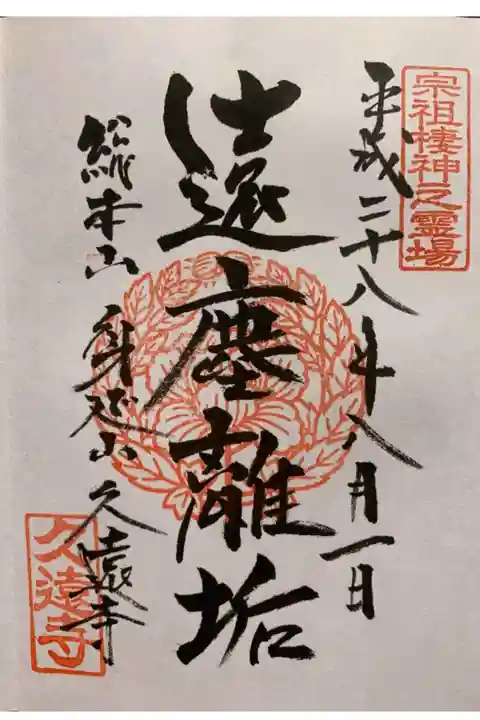 日蓮宗総本山 身延山久遠寺