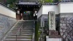 安養寺の山門