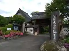 運松寺(長野県)