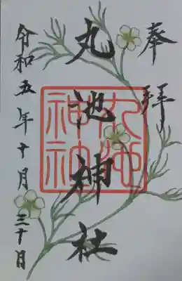 御朱印は書置きのものを鳥海山大物忌神社吹浦口之宮で拝受出来ます。