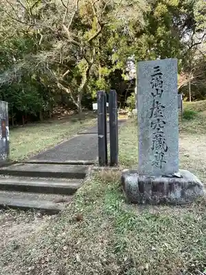 虚空蔵尊(埼玉県)