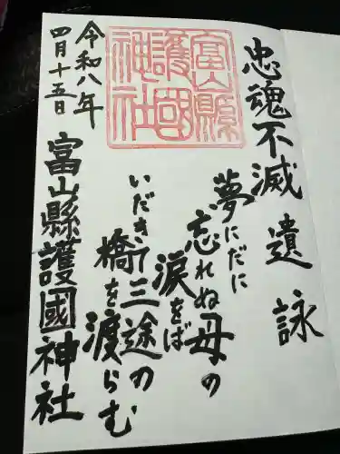 富山縣護國神社の{uncategorized: "未分類", other: "その他", undefined: "問題あり", building: "その他建物", grave: "お墓", sacred_gate: "鳥居", guardian: "狛犬", statue: "像", buddha: "仏像", history: "歴史", nature: "自然", garden: "庭園", animal: "動物", pagoda: "塔", temizu: "手水舎", mountain_gate: "山門・神門", sanctuary: "本殿・本堂", subordinate: "末社・摂社", art: "芸術", scenery: "景色", jizo: "地蔵", ema: "絵馬", goshuin: "御朱印", omikuji: "おみくじ", items: "授与品その他", amulet: "お守り", goshuincho: "御朱印帳", eats: "食事", festival: "お祭り", votive_dance: "神楽", shichigosan: "七五三参", wedding: "結婚式", experience: "体験その他", initially: "初詣", around: "周辺", anti_infection: "感染症対策"}