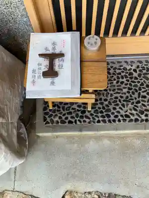 竜興寺(岐阜県)