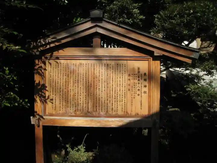 東郷神社の歴史