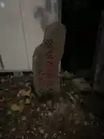 中本一稲荷神社(東京都)