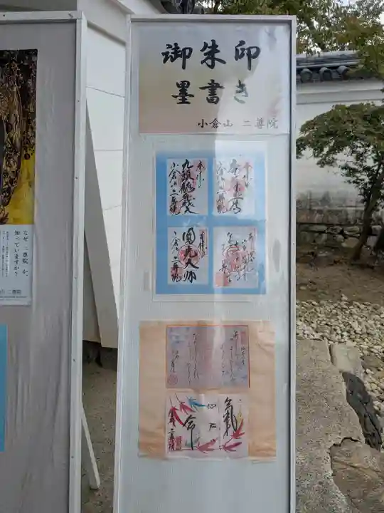 二尊院(京都府)