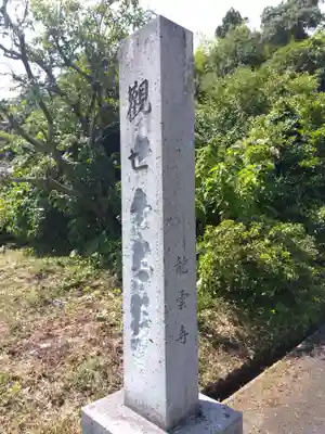 龍雲寺仏堂(福井県)