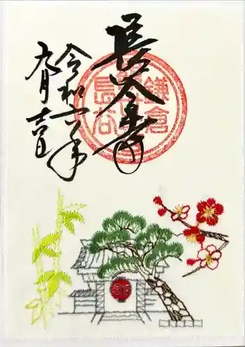 長谷寺の御朱印