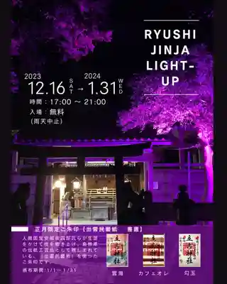 立志神社(滋賀県)