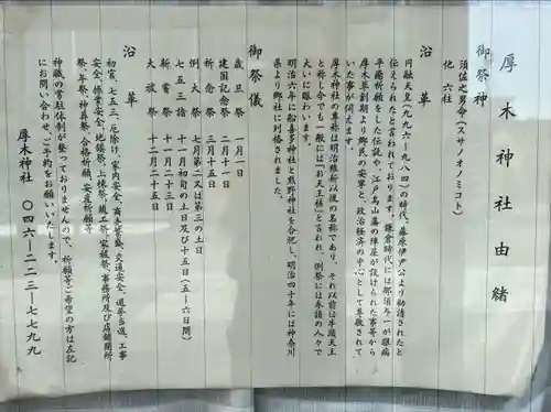 厚木神社(神奈川県)