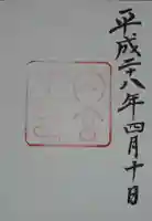 伊勢神宮内宮(皇大神宮)の御朱印