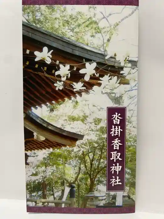 沓掛香取神社(茨城県)
