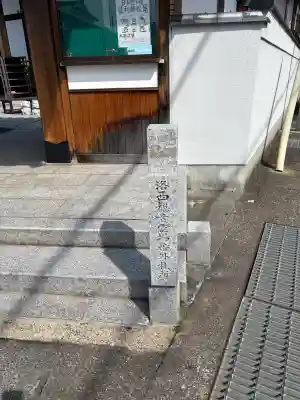 西光寺の{uncategorized: "未分類", other: "その他", undefined: "問題あり", building: "その他建物", grave: "お墓", sacred_gate: "鳥居", guardian: "狛犬", statue: "像", buddha: "仏像", history: "歴史", nature: "自然", garden: "庭園", animal: "動物", pagoda: "塔", temizu: "手水舎", mountain_gate: "山門・神門", sanctuary: "本殿・本堂", subordinate: "末社・摂社", art: "芸術", scenery: "景色", jizo: "地蔵", ema: "絵馬", goshuin: "御朱印", omikuji: "おみくじ", items: "授与品その他", amulet: "お守り", goshuincho: "御朱印帳", eats: "食事", festival: "お祭り", votive_dance: "神楽", shichigosan: "七五三参", wedding: "結婚式", experience: "体験その他", initially: "初詣", around: "周辺", anti_infection: "感染症対策"}