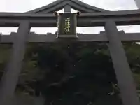 日枝神社の鳥居