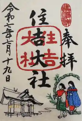 住吉大社(大阪府)