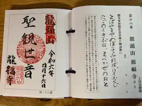 龍福寺 鳥羽堂観音(長野県)