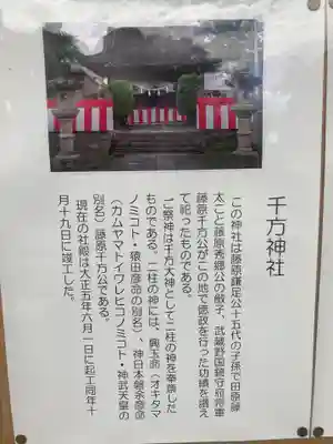 千方神社(埼玉県)