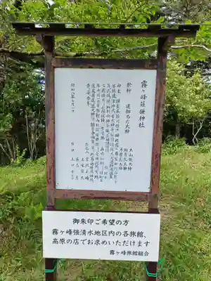霧ヶ峰薙鎌神社の歴史